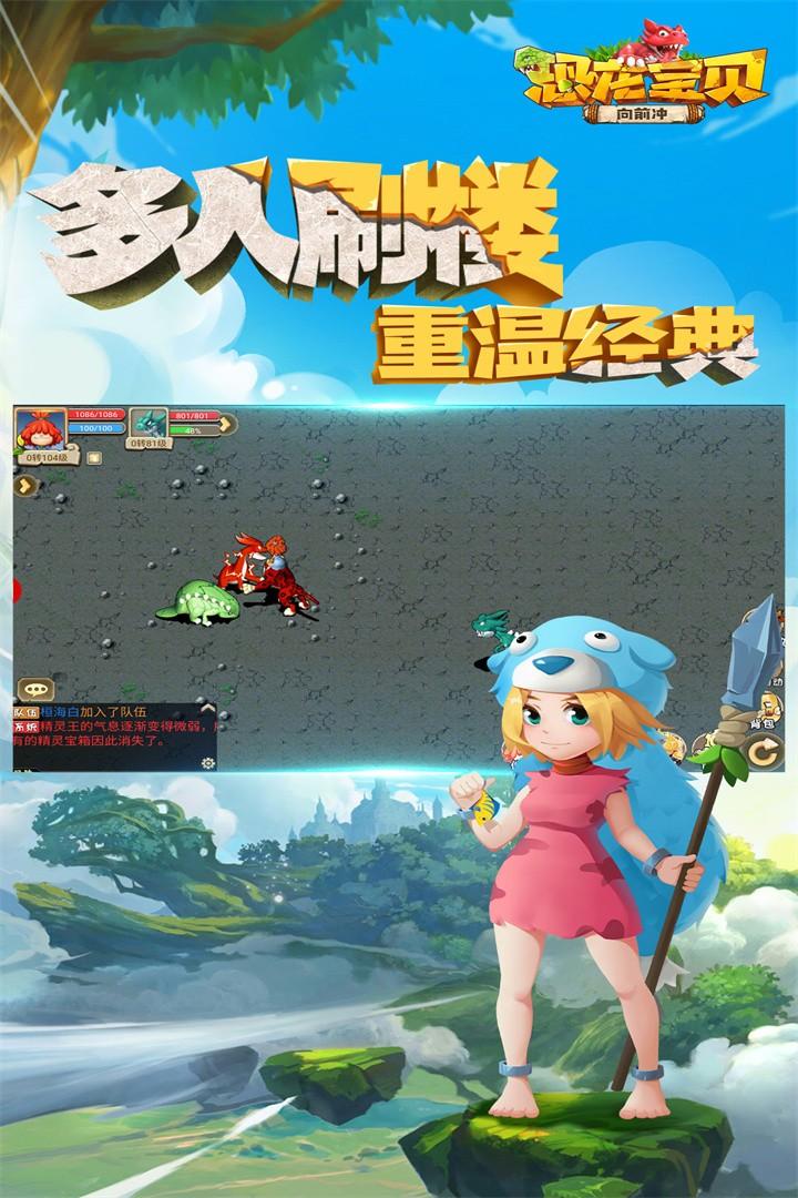 恐龙宝贝向前冲超v安卓V1.2.0官方最新版