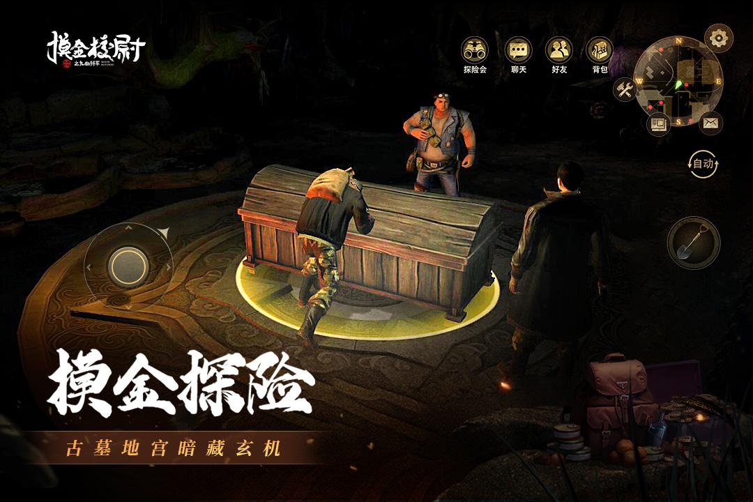 摸金校尉之九幽将军1.25 手机最新版截图1