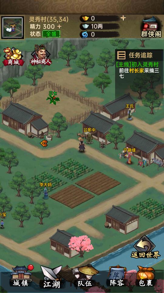 侠客与江湖手游免广告版1.0.2最新版截图1