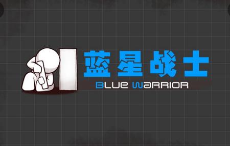蓝星战士surviv2.150.402 安卓版2.150.402 安卓版