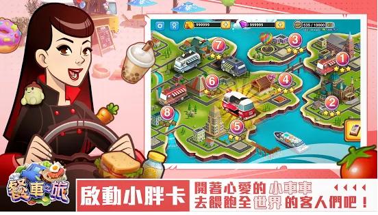 餐车之旅烹饪游戏2021免费版1.0.0 安卓最新版截图3