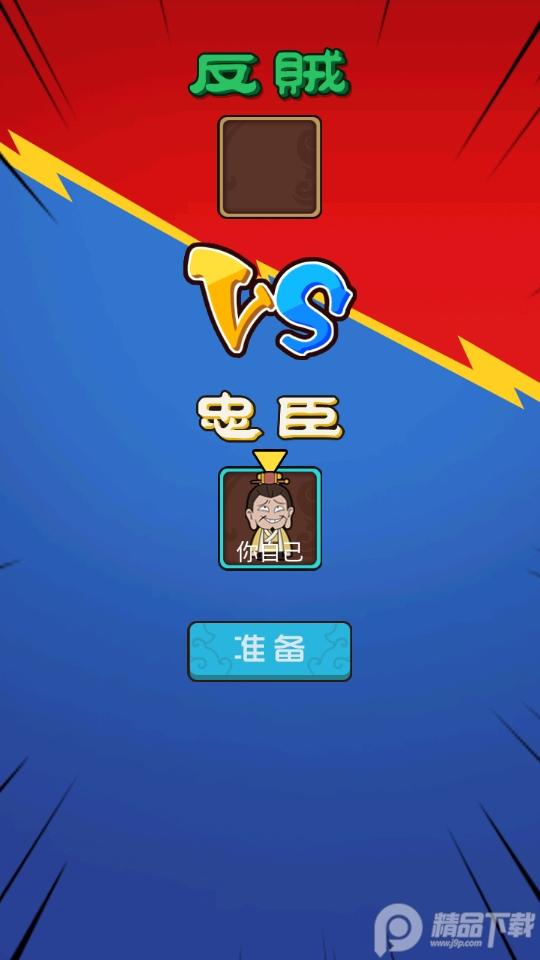 猛鬼三国免费版.apk1.1最新版截图1