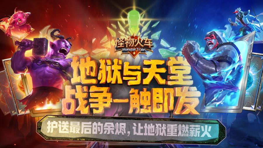 怪物火车官方版13001 手机版截图3