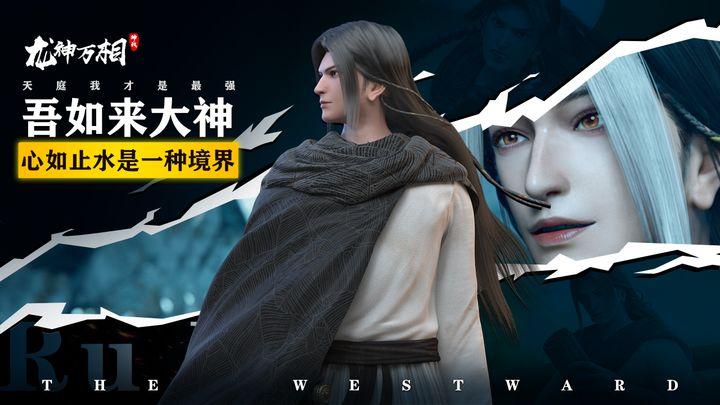龙神万相神战九游版v1.0.1最新版截图1