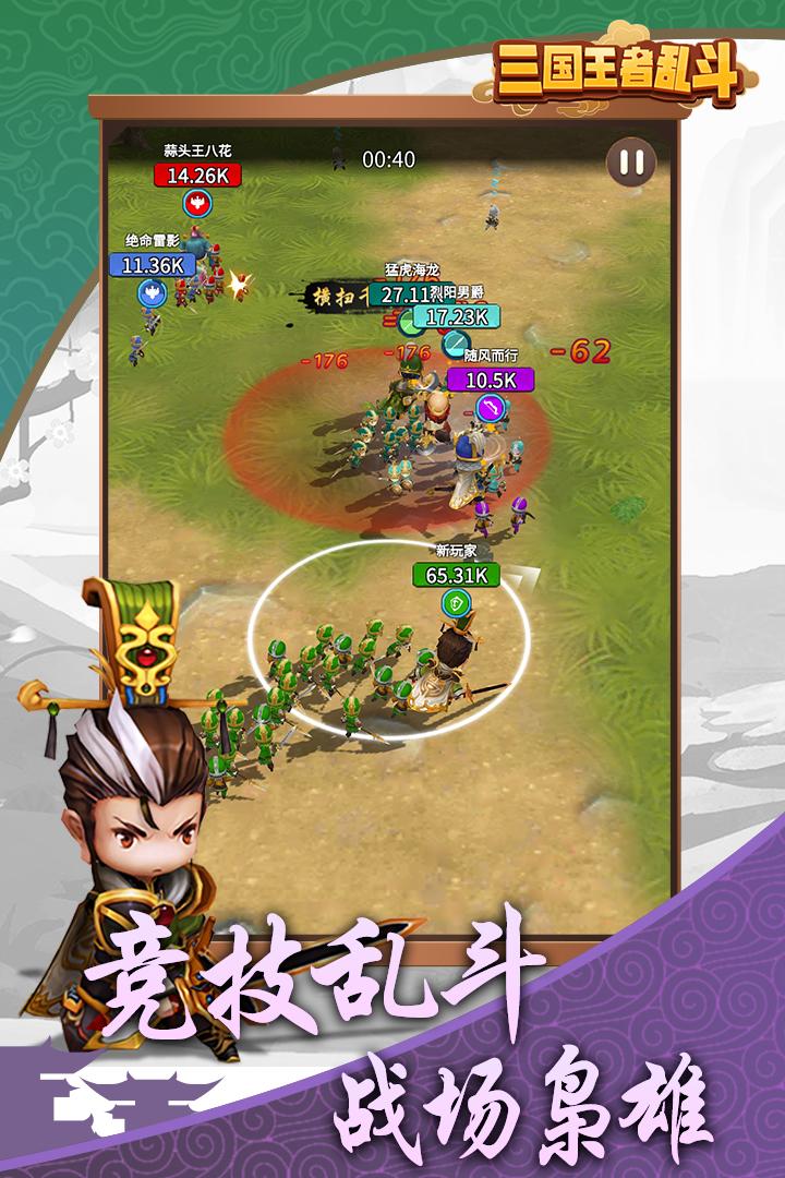 三国乱斗王者v1.0.3.404.401.1020最新版截图0