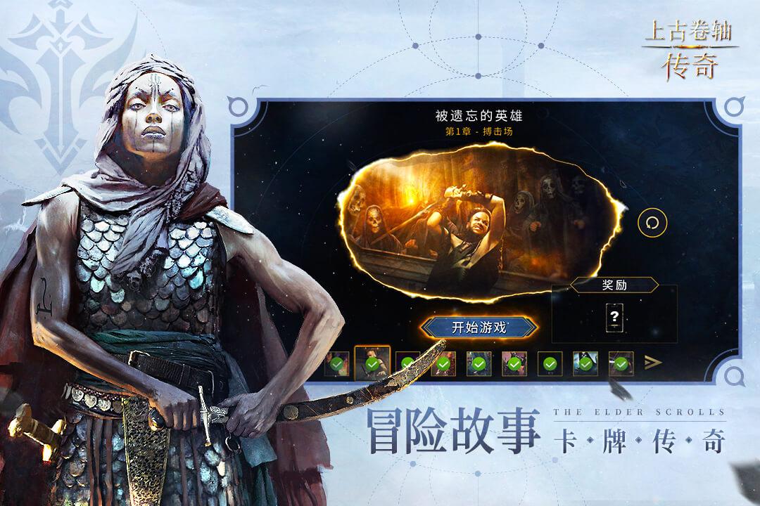 上古卷轴手游版本v1.5.4 最新版截图3