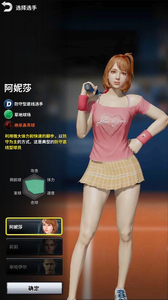 冠军网球手机V3.8.749最新版截图2