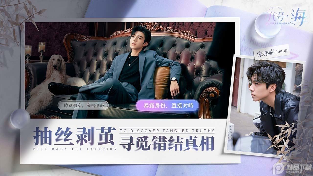 代号海文星官方手机版v1.0.1 最新版截图1