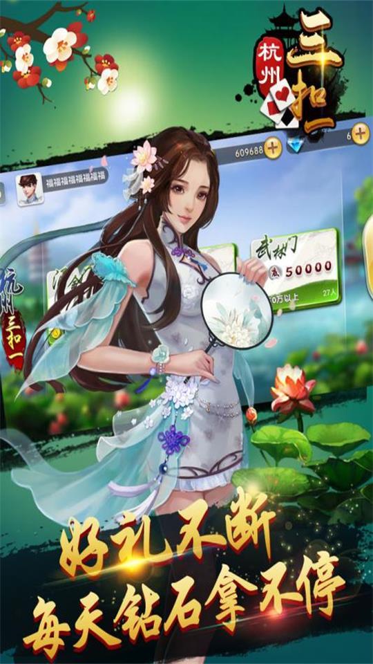 杭州三扣一手游安卓版v1.5.0 最新版截图3