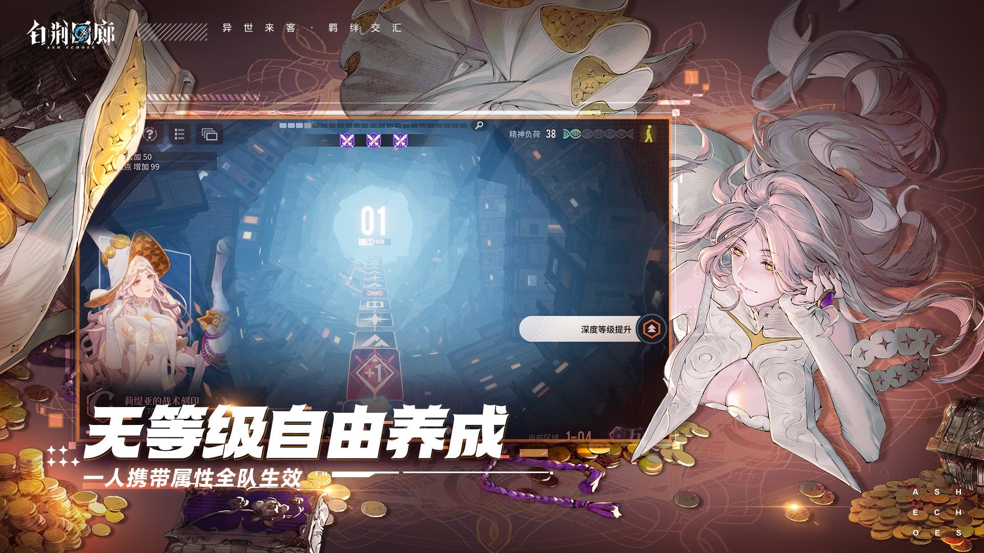 白荆回廊测试版v1.0.1官方手机版截图0