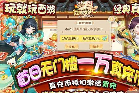 梦回西游记送一万真充4.66.0 GM版