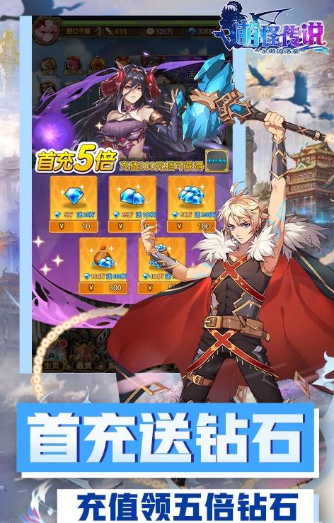 萌怪传说超V版1.0手机最新版截图1