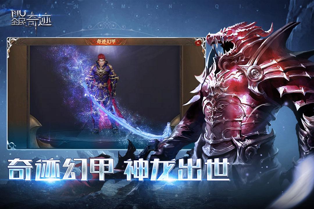 全民奇迹安卓手机版21.1.0 最新版截图0