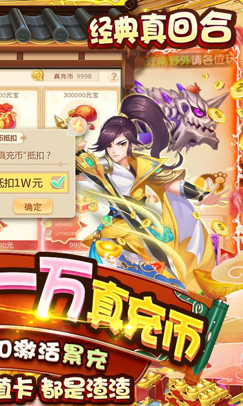 梦回西游记送一万真充4.66.0 GM版截图1