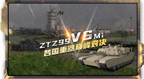 装甲前线手游1.35.14 官方正式版