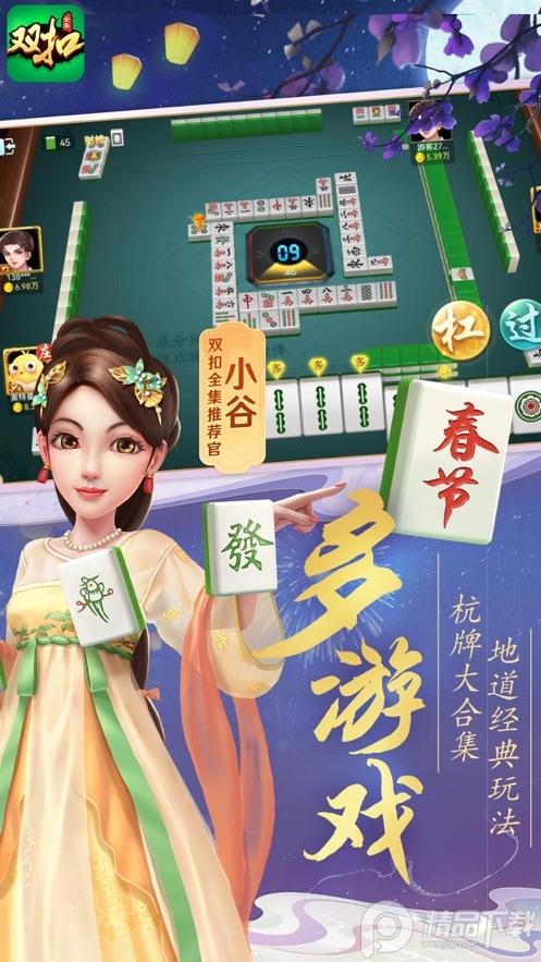 杭州边峰双扣全集最新免费版v5.9.27 安卓手机版截图4