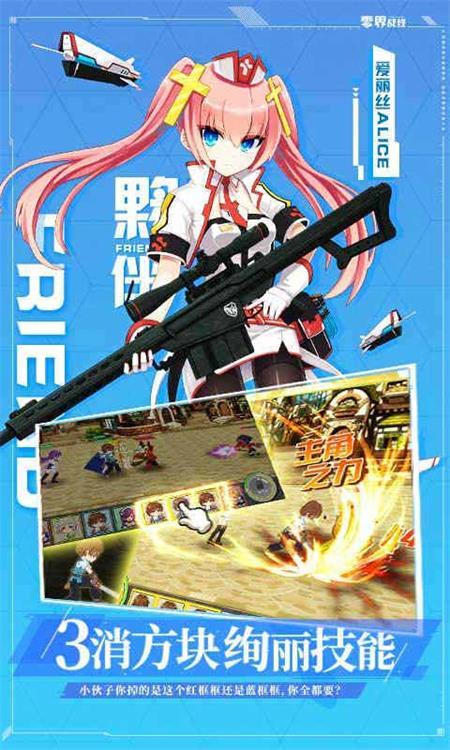 零界战线咒术回战联动版v2.3.3 安卓版截图2
