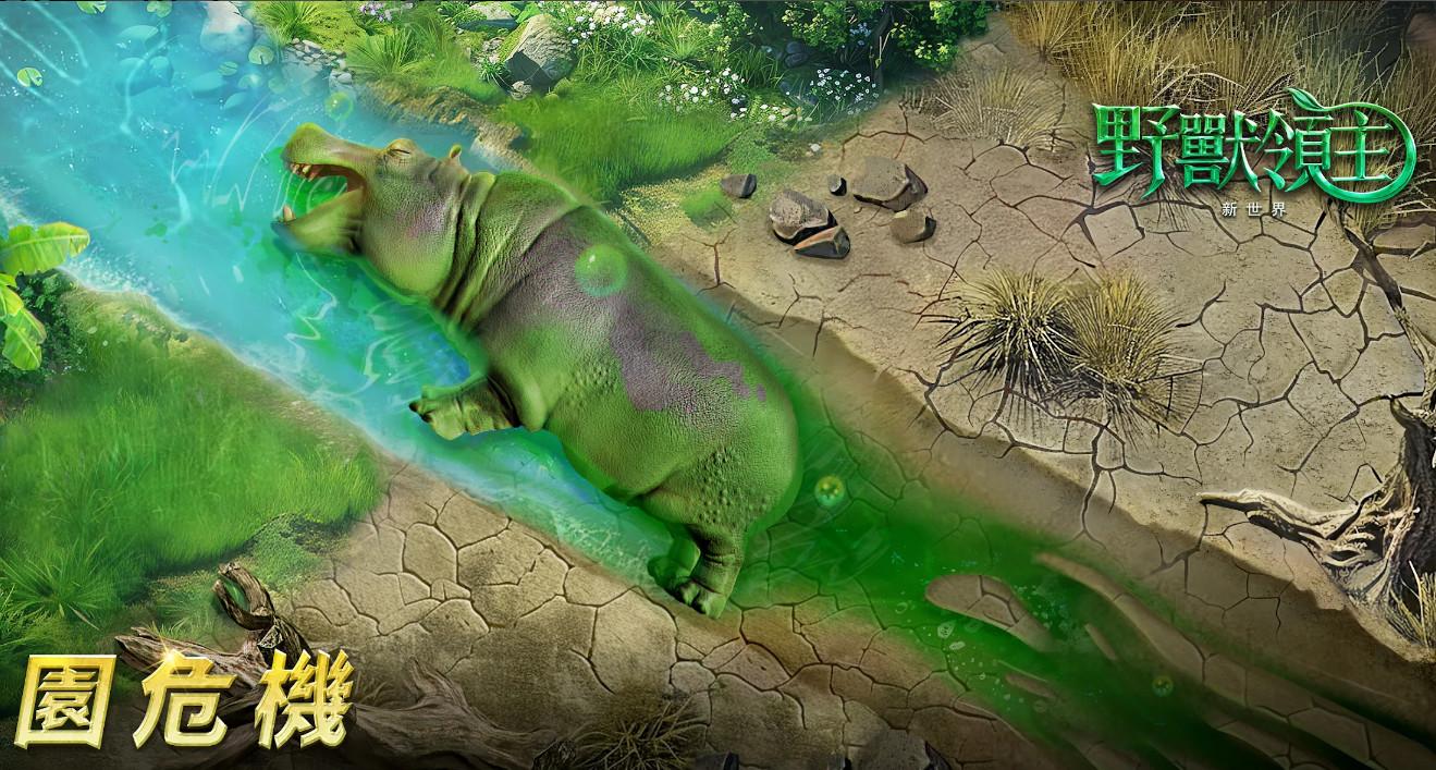 野兽领主新世界台服安卓版1.0.53 安卓版截图1