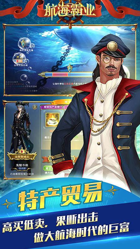航海霸业手游安卓手机最新版V2.2.0截图3
