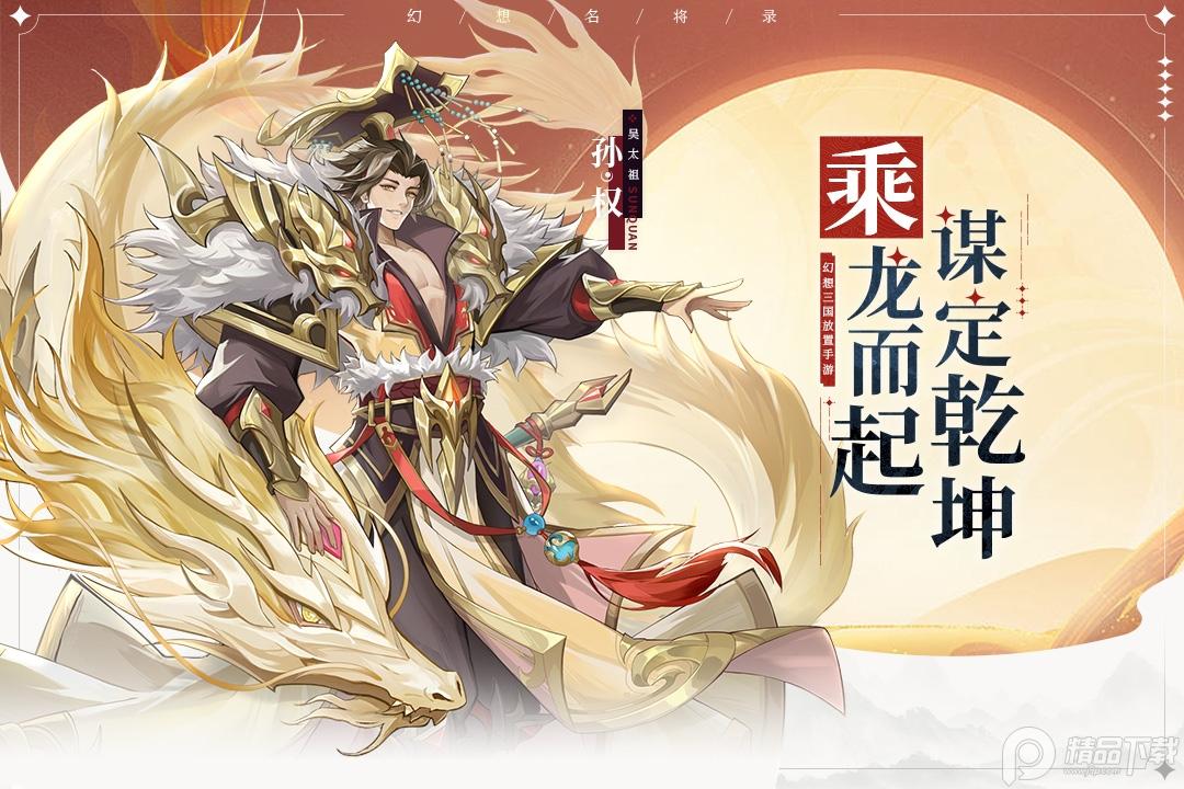 幻想名将录gm版2024官方版1.8.6安卓版截图4
