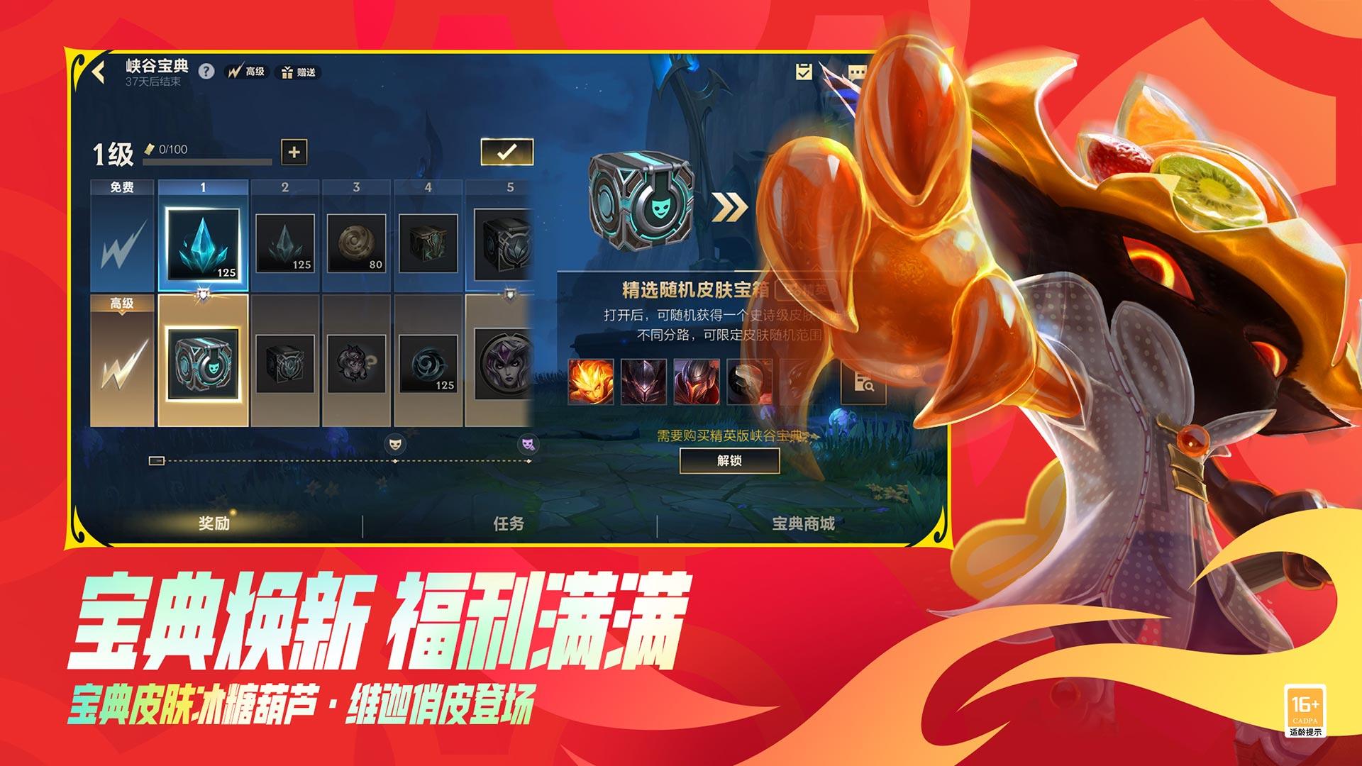 英雄联盟手游最新赛季版v5.3.0.8296公测版截图2