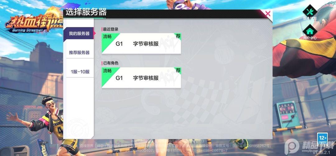 热血街篮九游版本1.22.5 折扣版截图2