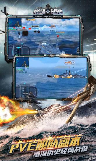 巅峰战舰九游客户端截图2
