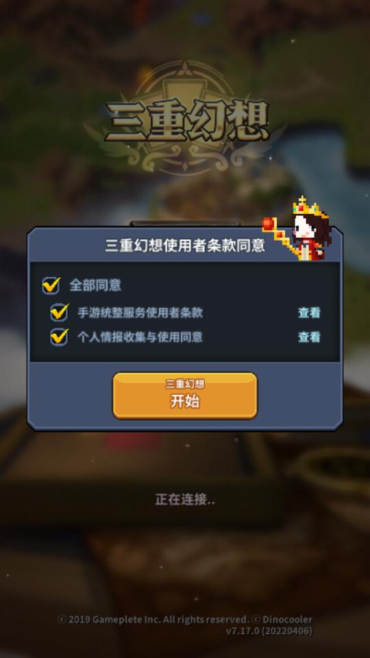 三重幻想国际服7.21.1 谷歌版截图1