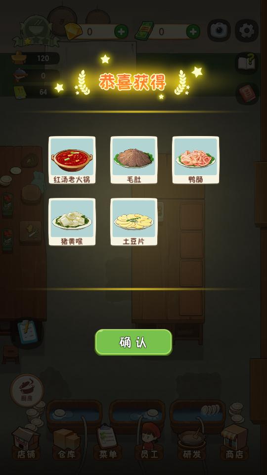 幸福路上的火锅店3.6.1最新版手机版