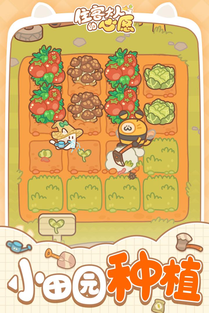 住客大人的心愿九游版本1.1.0 安卓版截图0