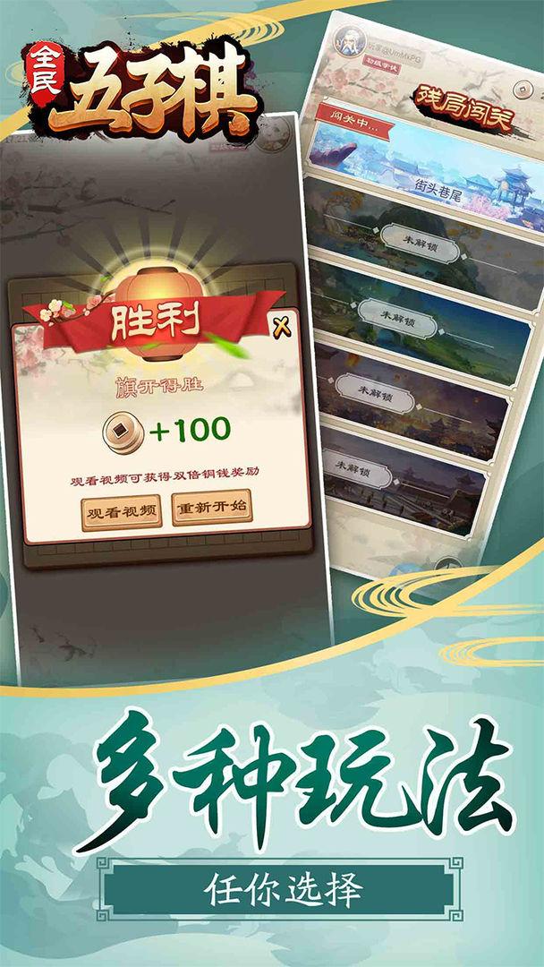 全民五子棋安卓版1.1.0 九游版截图1