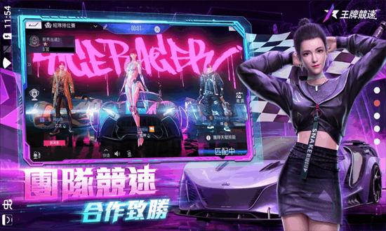 王牌竞速港澳台服最新版截图3