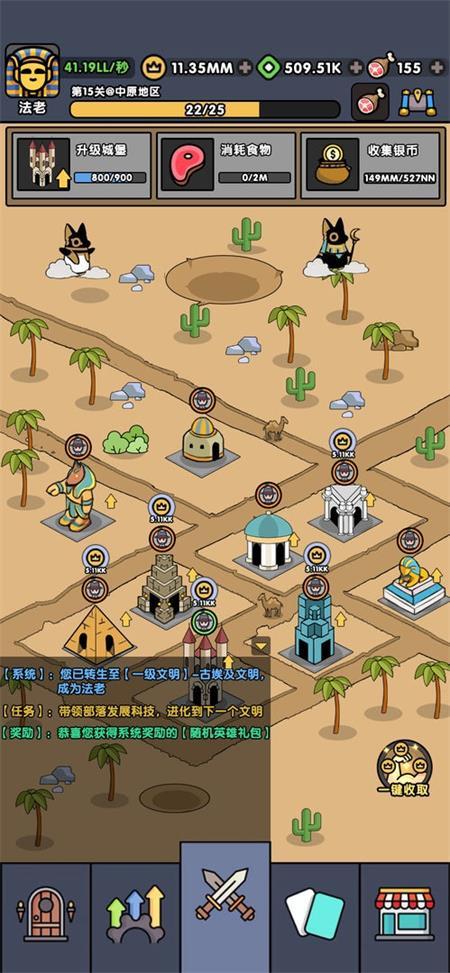 神级文明进化系统安卓版v0.0.17 最新版截图0