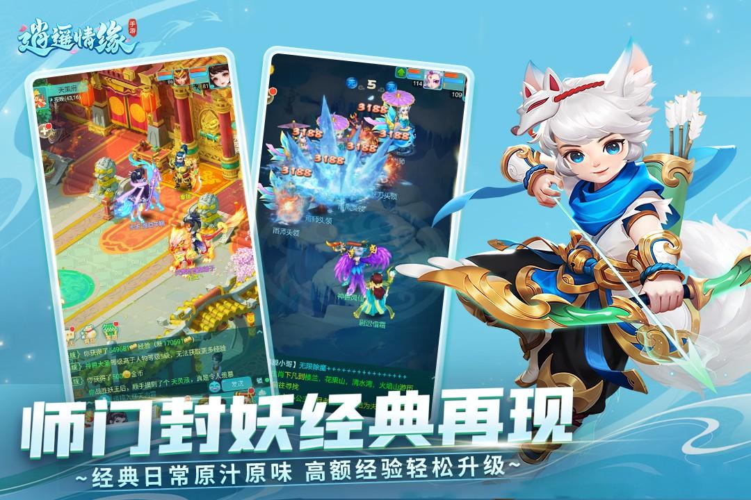 逍遥情缘互通版下载1.1.4 手机版下载1.1.4 手机版