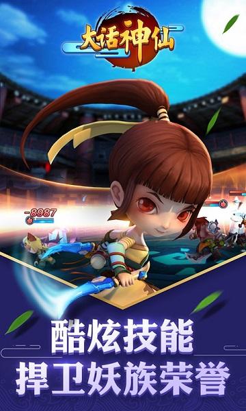 大话神仙手游官方版截图2