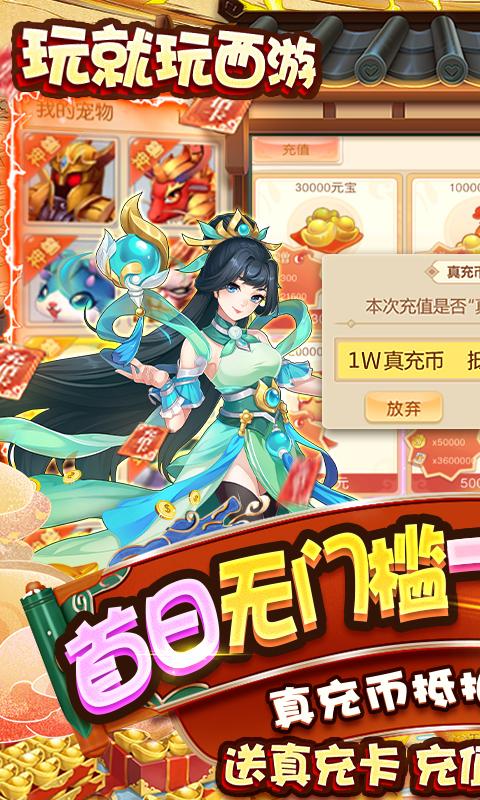 梦回西游记送一万真充4.66.0 GM版截图0