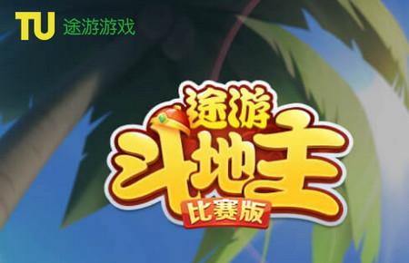 途游斗地主比赛版vivo市场版3.0.5 比赛版