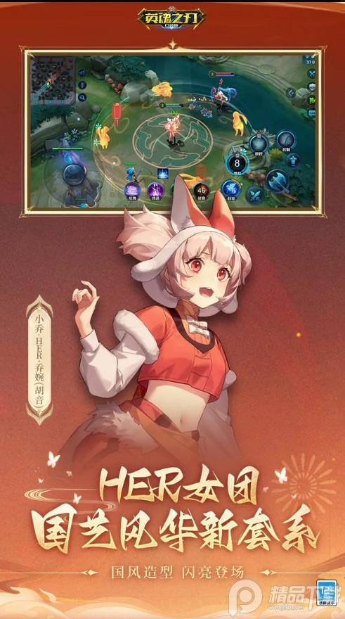 英魂之刃口袋版v3.4.4.0 袖珍版