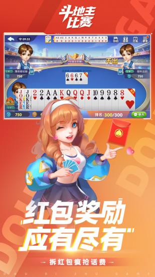 斗地主比赛真人版2024最新版7.2.7 安卓版截图1