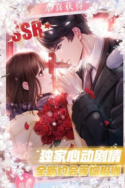 恋与制作人vivo安装包截图2