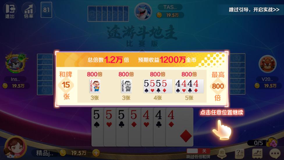途游斗地主七星牌版本3.0.5 手机最新版截图3
