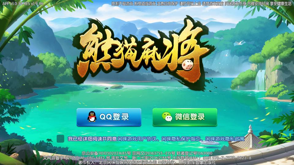 熊猫麻将app1.0.54最新版1.0.54最新版