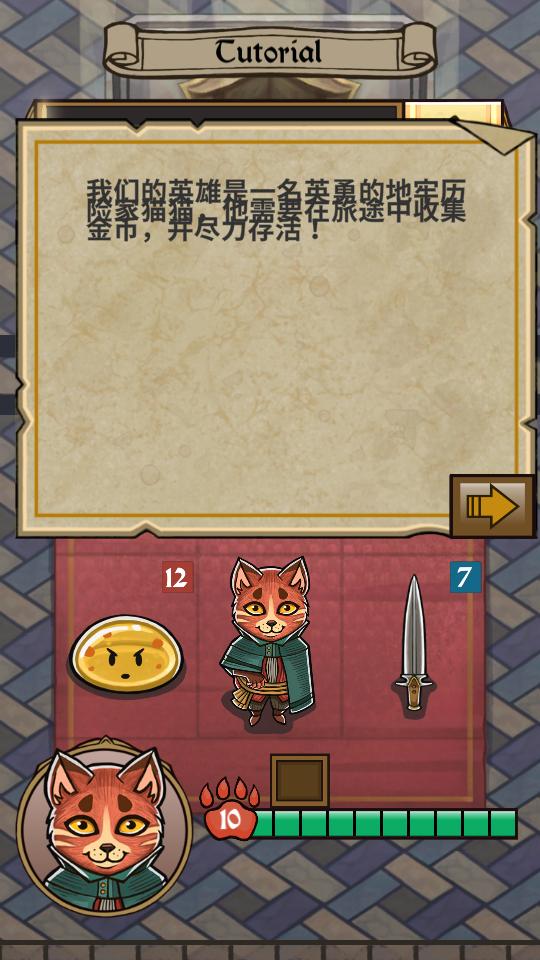 猫咪地牢游戏免费版2.11最新版截图3