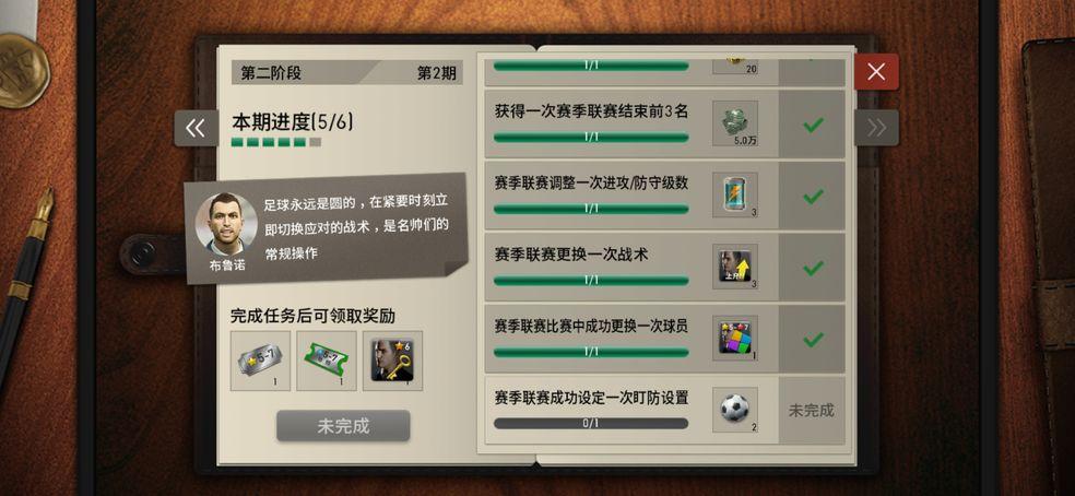 实况球会经理手游5.6.0 官方版截图3