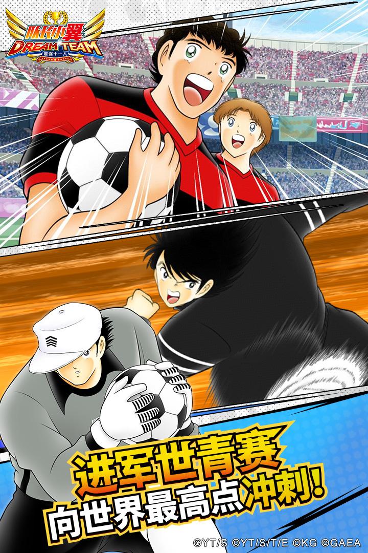 队长小翼最强十一人手游5.0.4 安卓版截图0