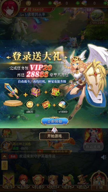 守护英雄传说0.1折版v1.0.0 安卓最新版截图4