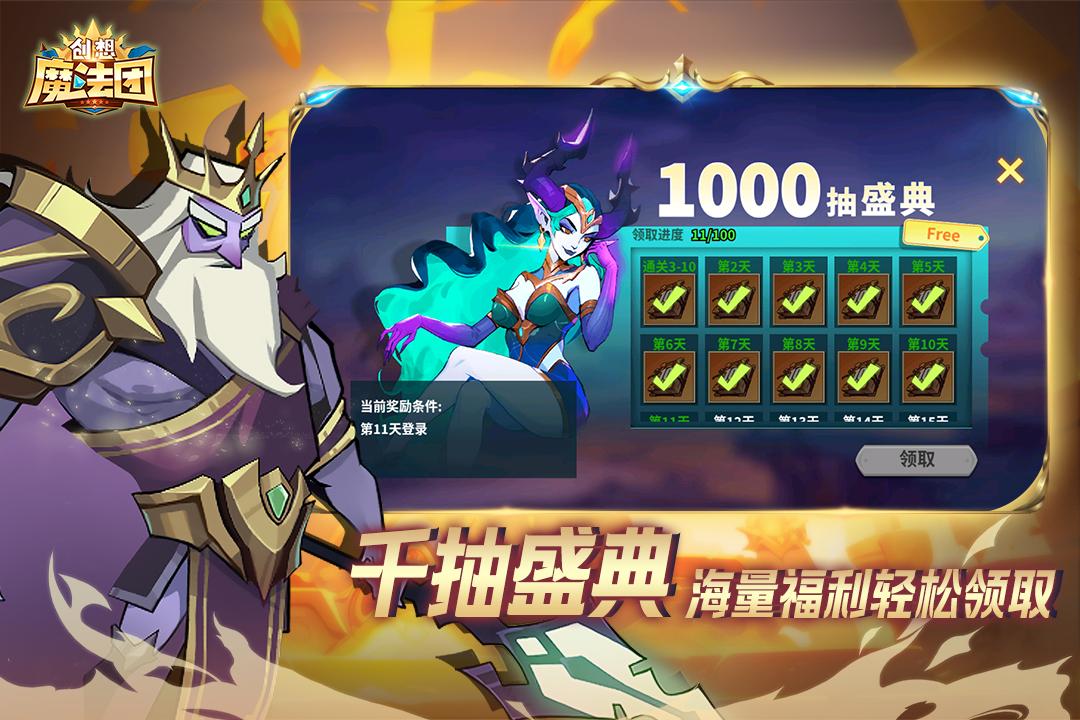 创想魔法团魔幻卡牌手游v1.0.0 安卓版截图1