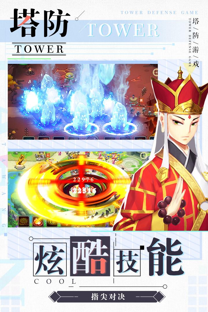 塔防西游记九游版v1.12.21安卓最新版截图3