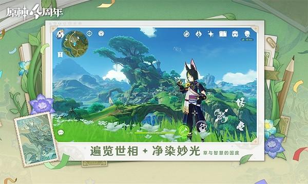 原神最新版本2024截图0