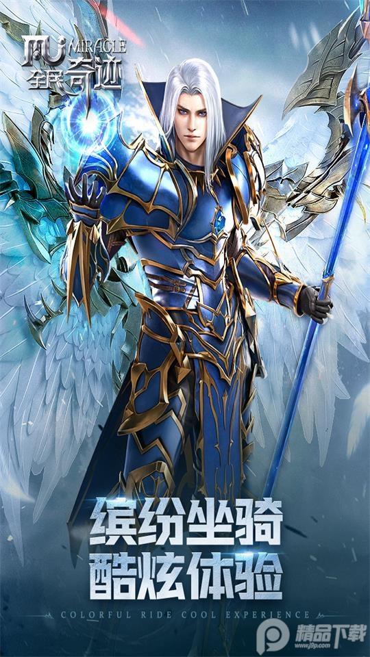 全民奇迹vivo手机版21.1.0 VIVO渠道服